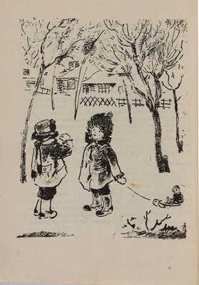 Розанов С. Приключения Травки / Рисунки А. Могилевского. Изд-е 6-е. М.: Огиз-Молодая гвардия, 1933.